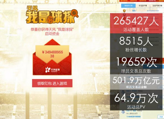 移動(dòng)營(yíng)銷(xiāo) 巴西世界杯 高德地圖