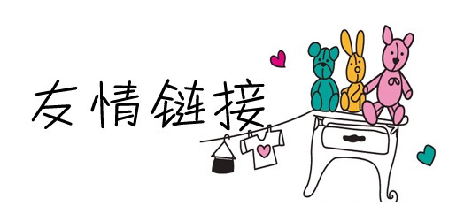 網(wǎng)站seo優(yōu)化中友情鏈接個(gè)數多少為好？