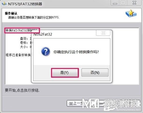 Win7如何將FAT32分區轉為NTFS分區？