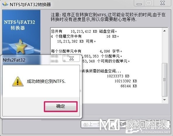 Win7如何將FAT32分區轉為NTFS分區？