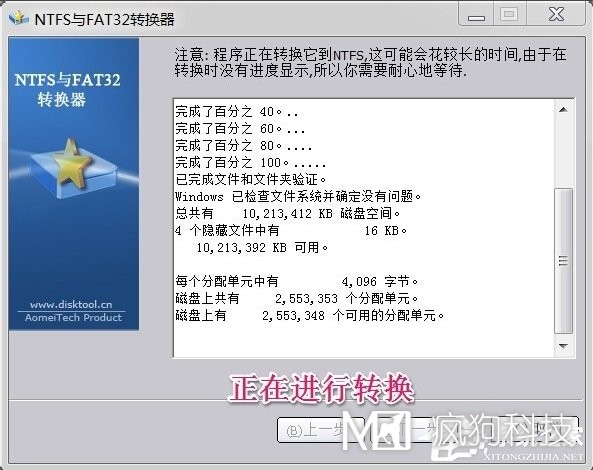 Win7如何將FAT32分區轉為NTFS分區？