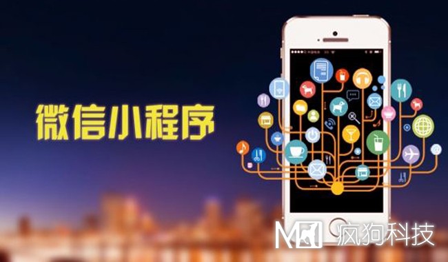 微信小程序，互聯(lián)網(wǎng)流量大門(mén)即將開(kāi)啟