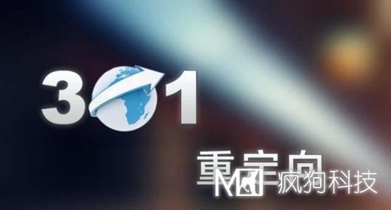 網(wǎng)站設置301重定向的4種方法。